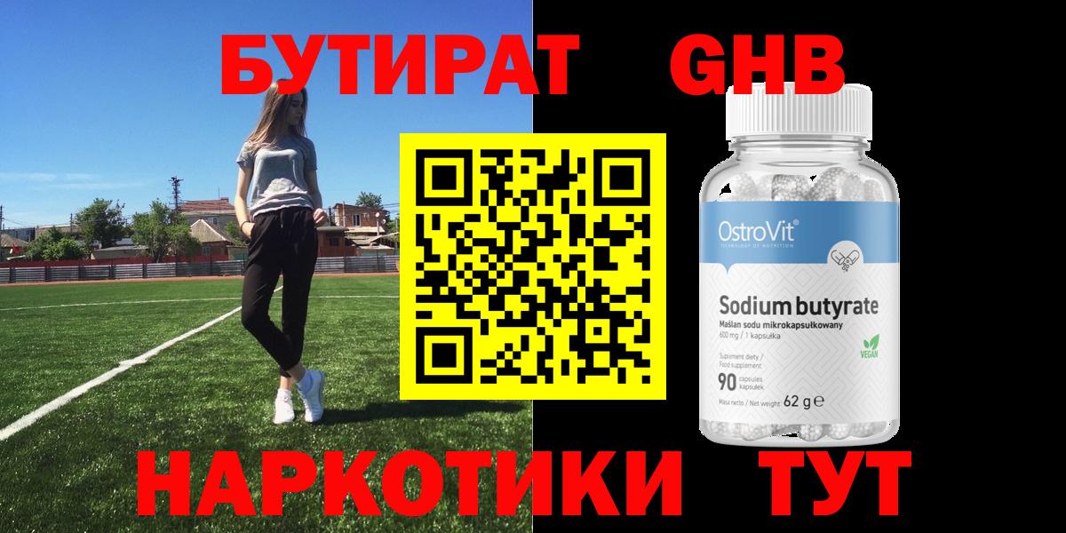 Приморско-Ахтарск  БУТИРАТ GHB  Бутират  Вход с VPN 