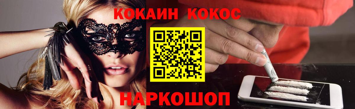 Приморско-Ахтарск  Cocaine Эквадор  Вход с VPN 