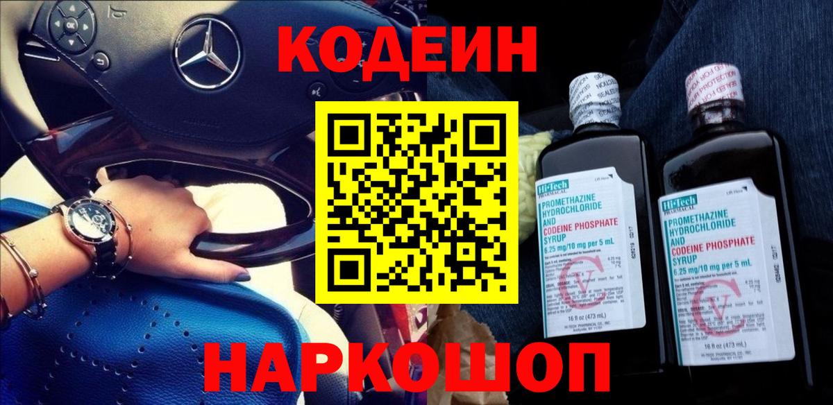 Codein напиток Lean (лин)  Вход с VPN  Кодеиновый сироп Lean Purple Drank  Приморско-Ахтарск 