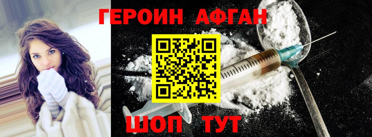 ГЕРОИН Heroin Приморско-Ахтарск