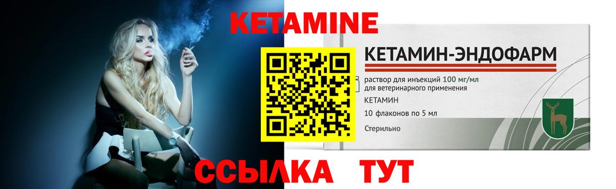 Кетамин VHQ Приморско-Ахтарск