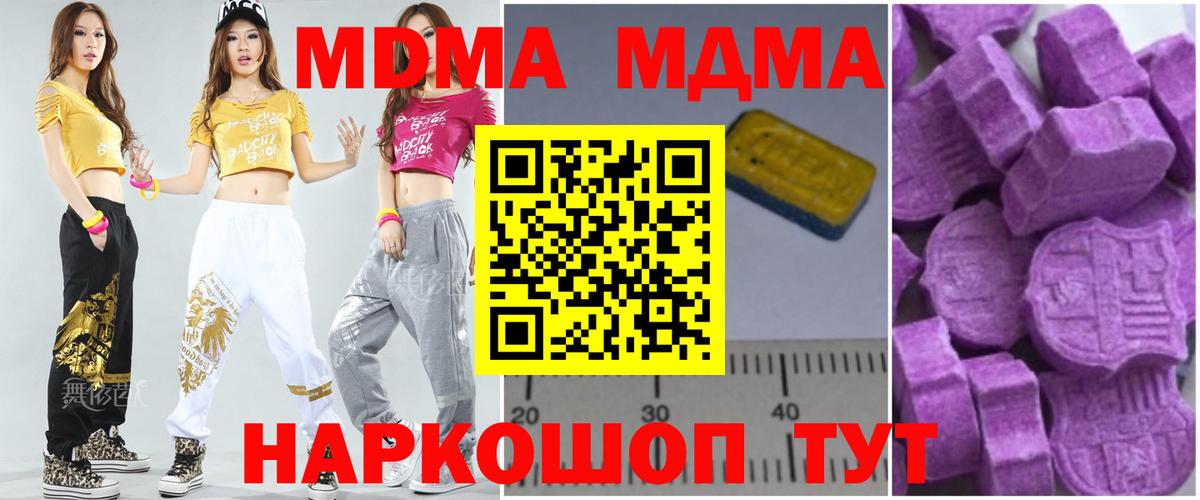 Приморско-Ахтарск  МДМА кристаллы  МДМА  Вход с VPN  MDMA Molly 
