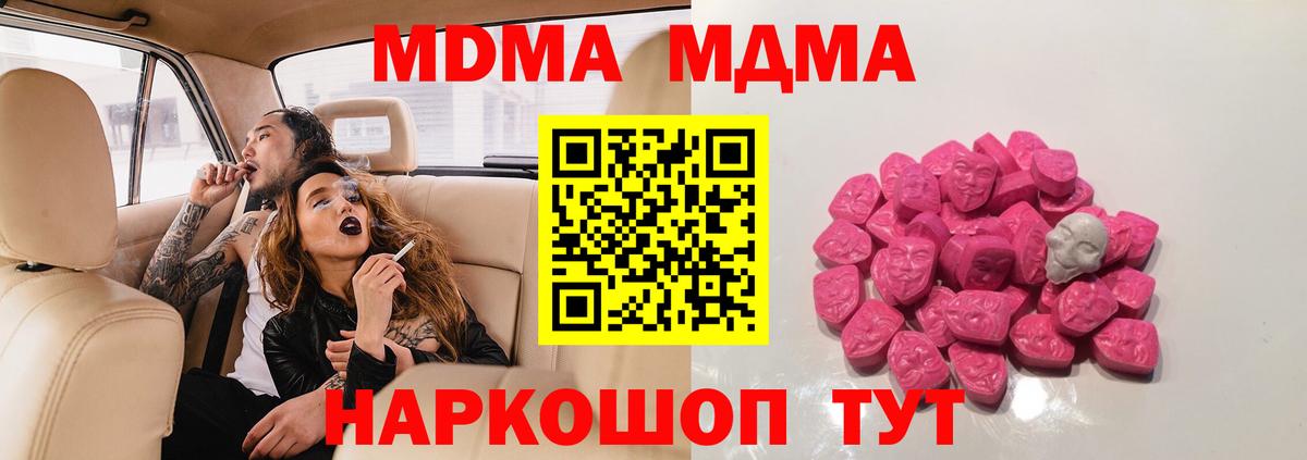 МДМА Molly Приморско-Ахтарск