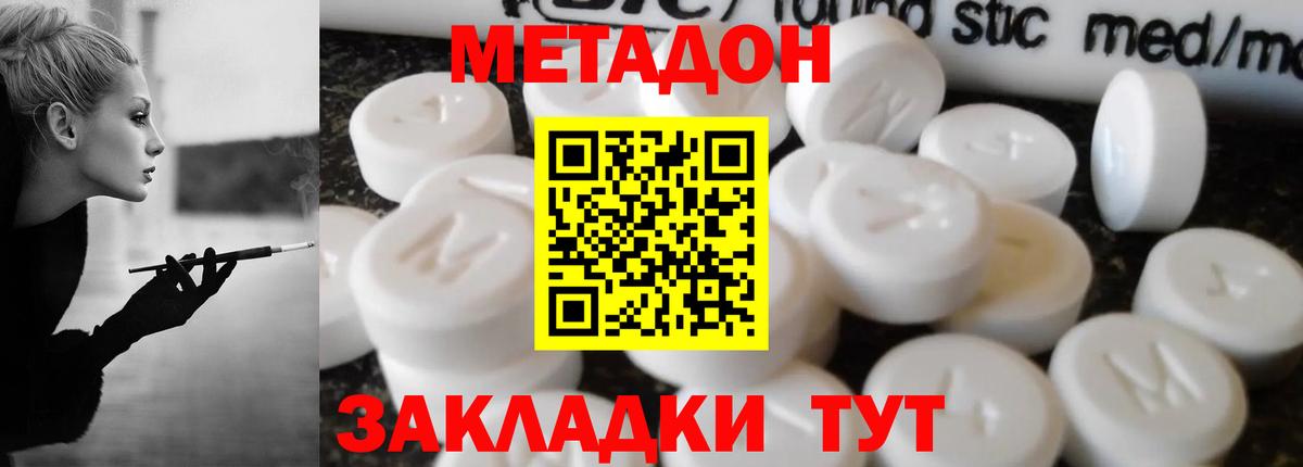 Метадон methadone  МЕТАДОН VHQ  Вход с VPN  Приморско-Ахтарск 